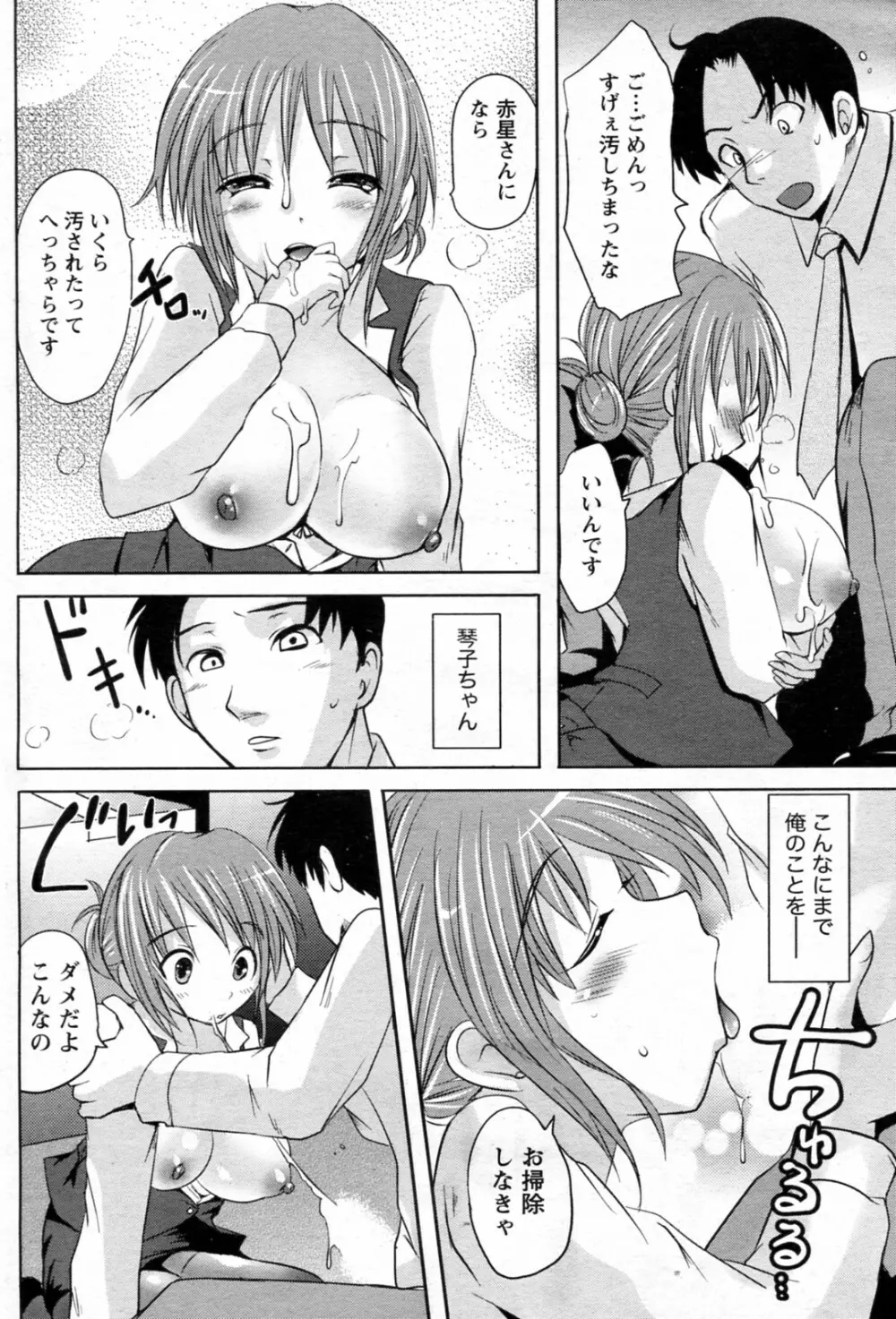 Shanai Ingyou Page.14