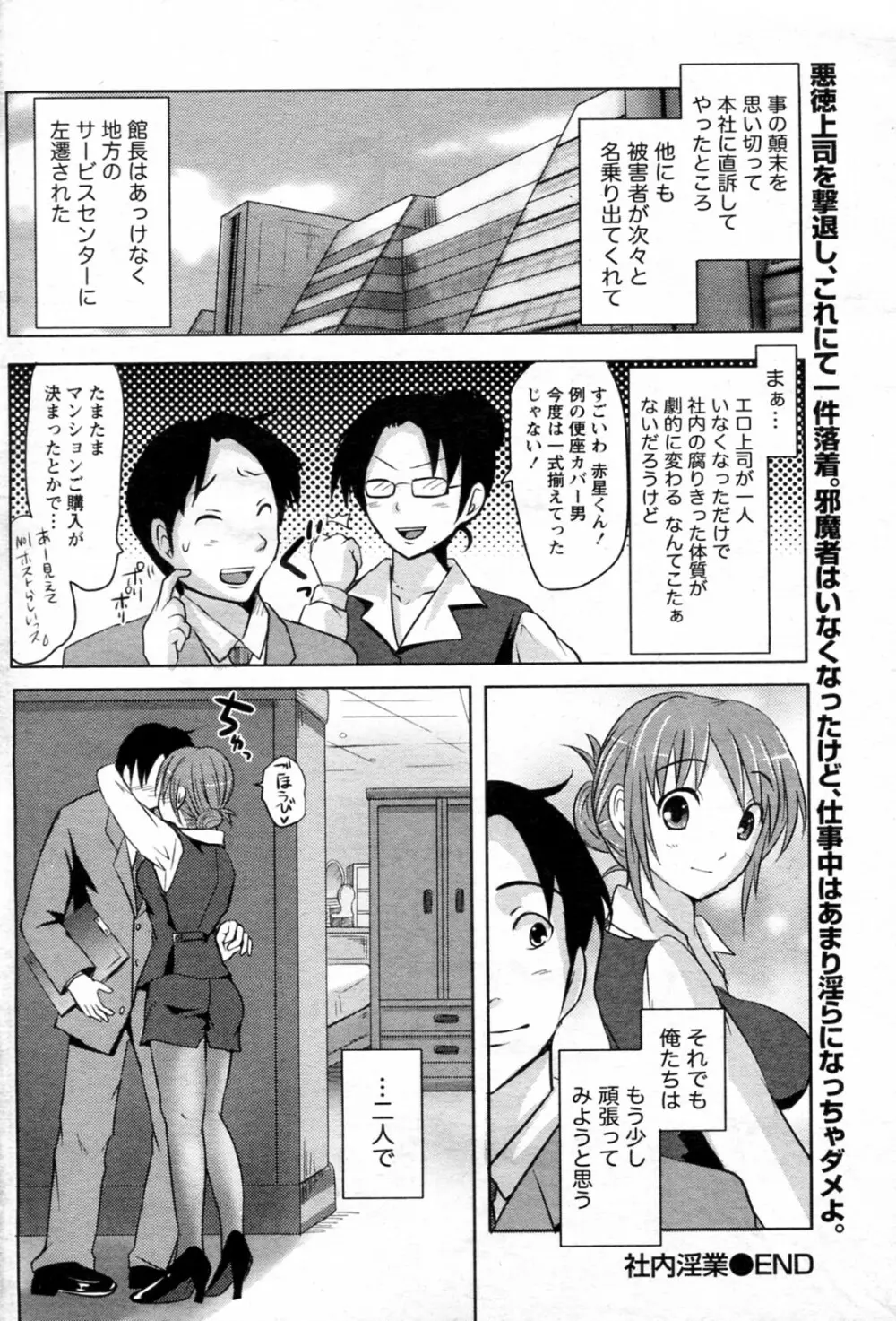 Shanai Ingyou Page.20