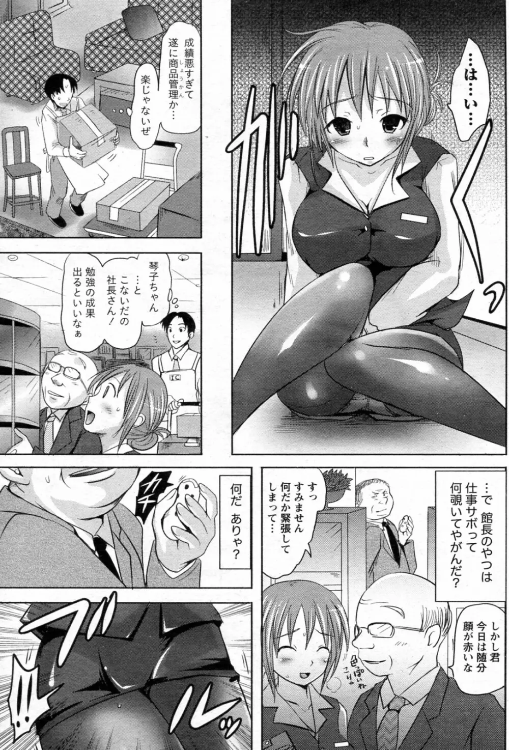 Shanai Ingyou Page.7