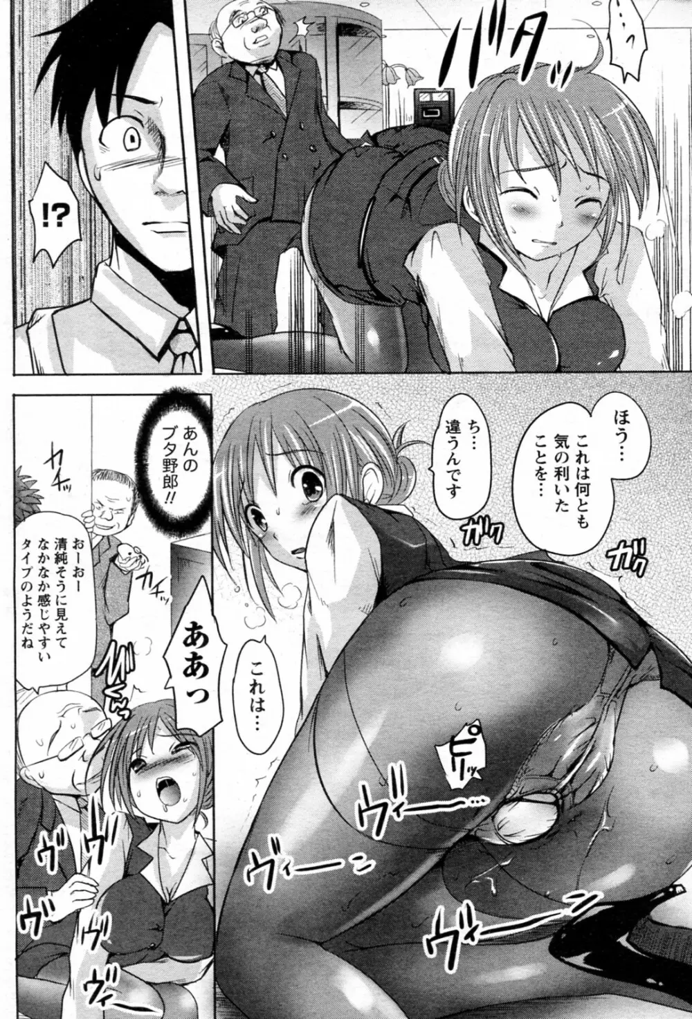 Shanai Ingyou Page.8