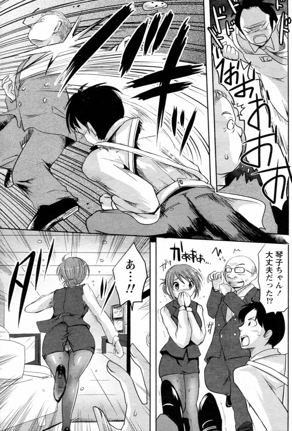 Shanai Ingyou Page.9