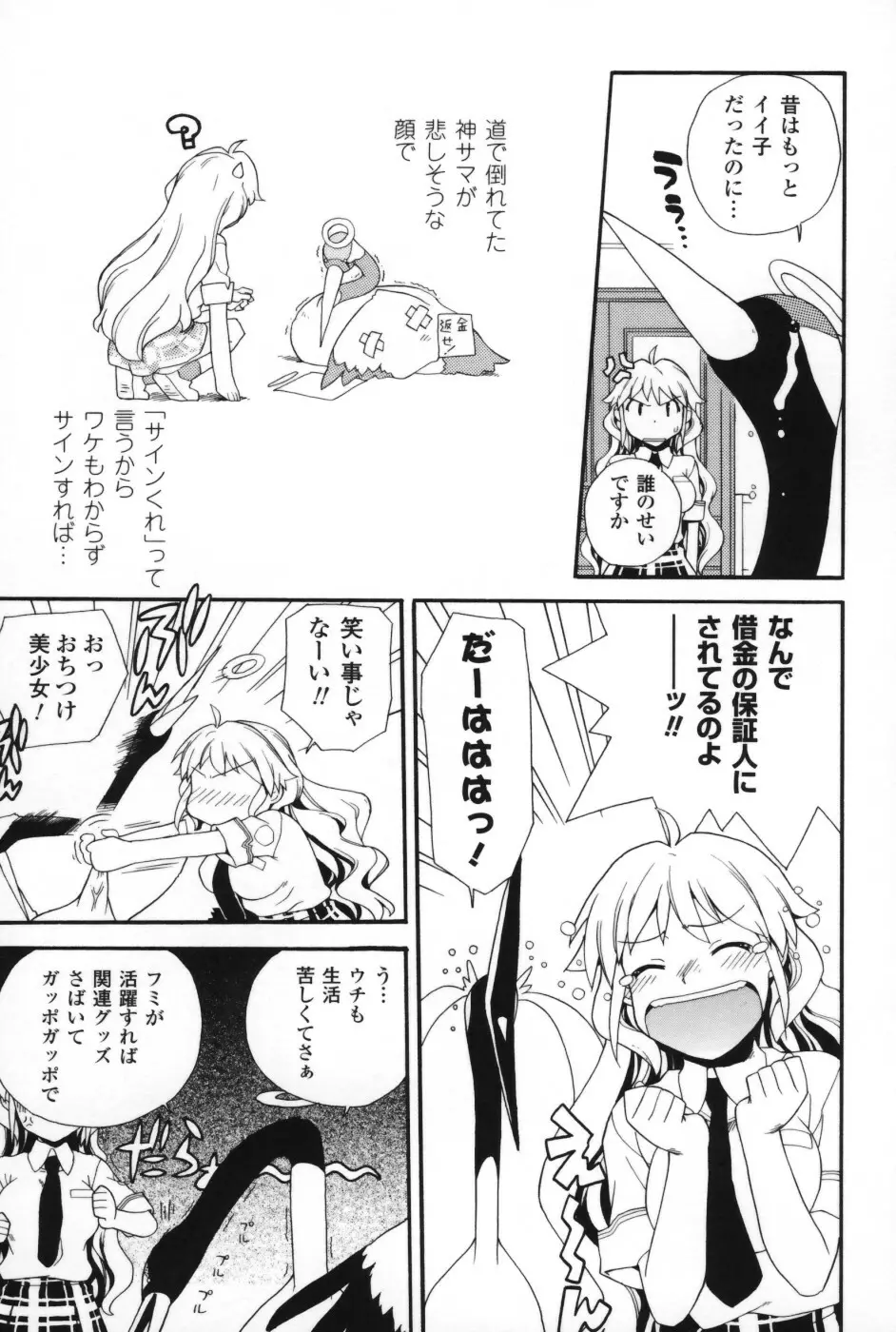 は～ふ＆ハーフ Page.102