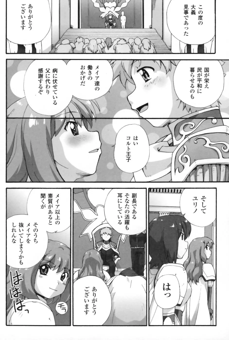 は～ふ＆ハーフ Page.81