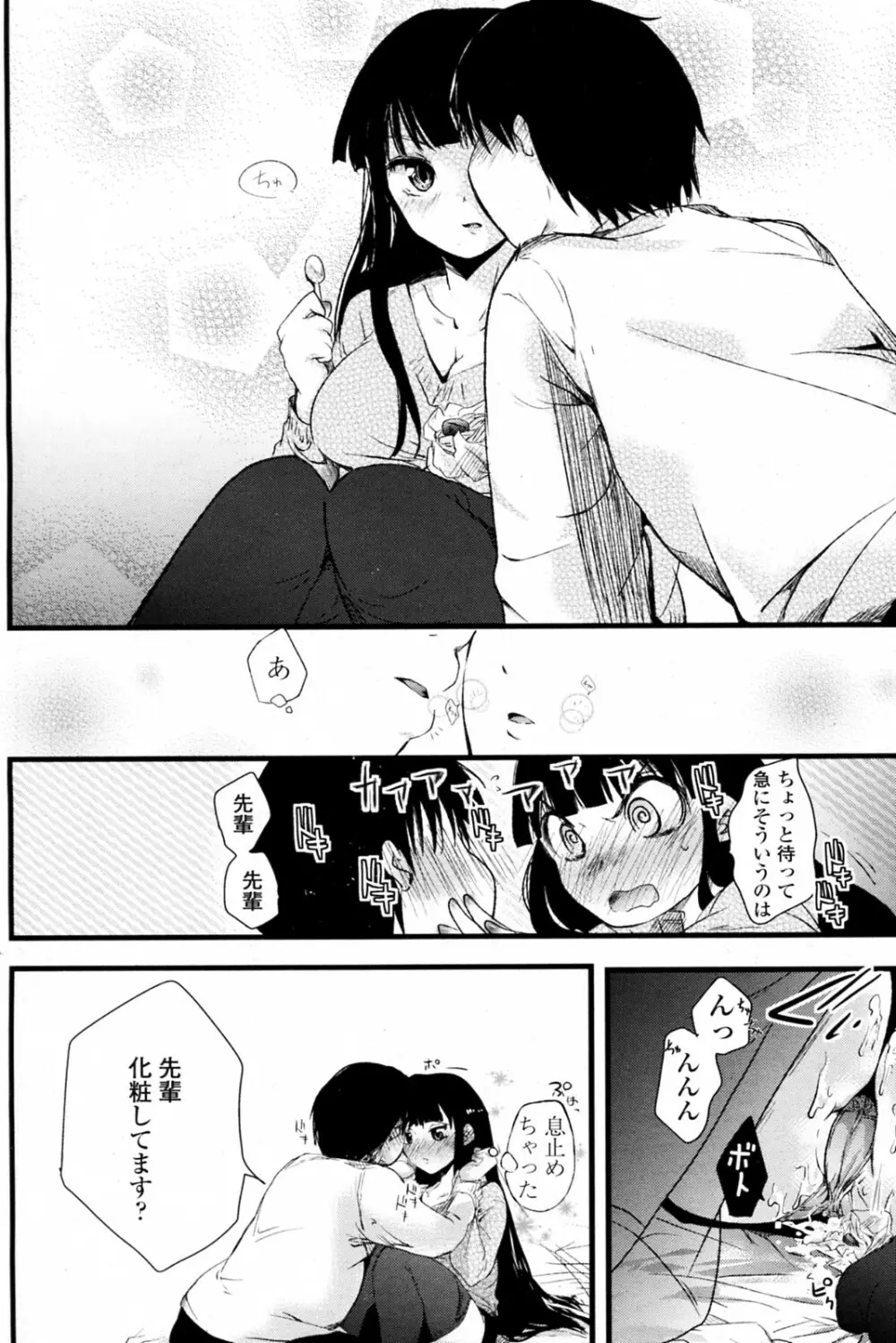 Hajimete no Otomari Page.6