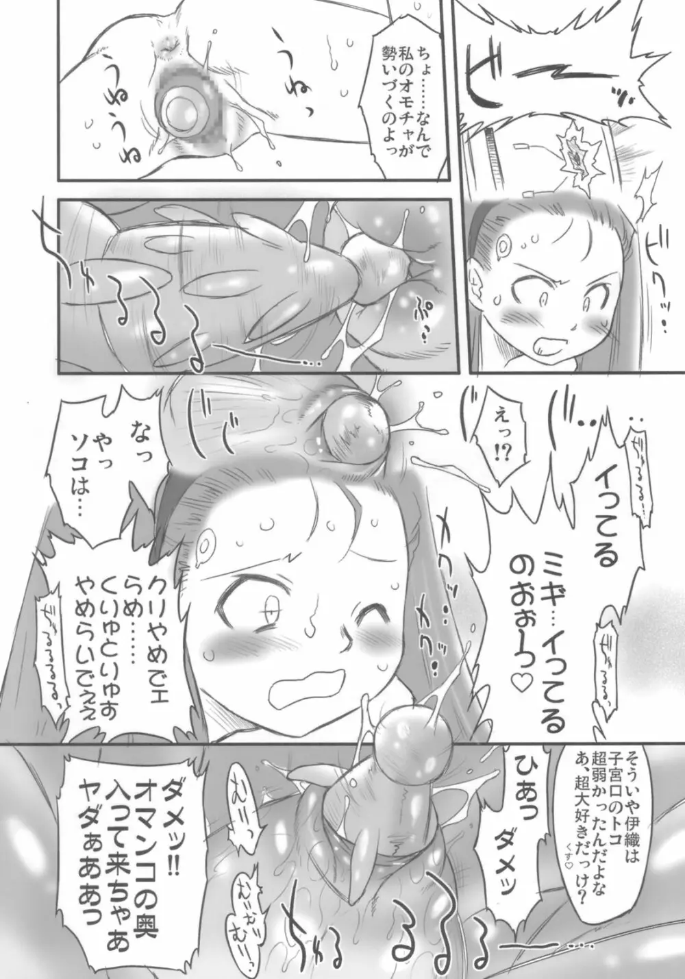 スイートプロデュース! Page.21