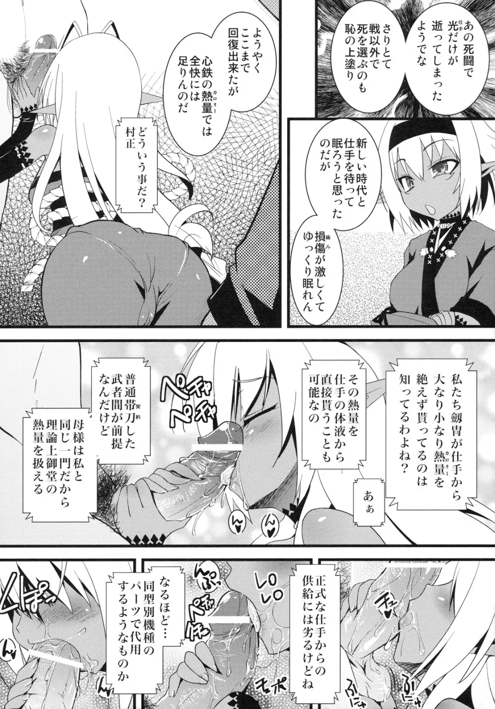 性交悪鬼景明 村正丼編 Page.7
