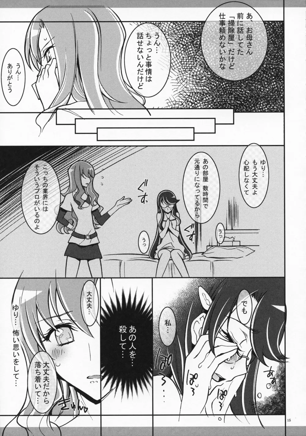 まるごとムーンライト Page.15