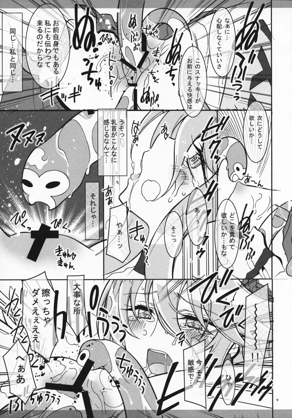 まるごとムーンライト Page.8