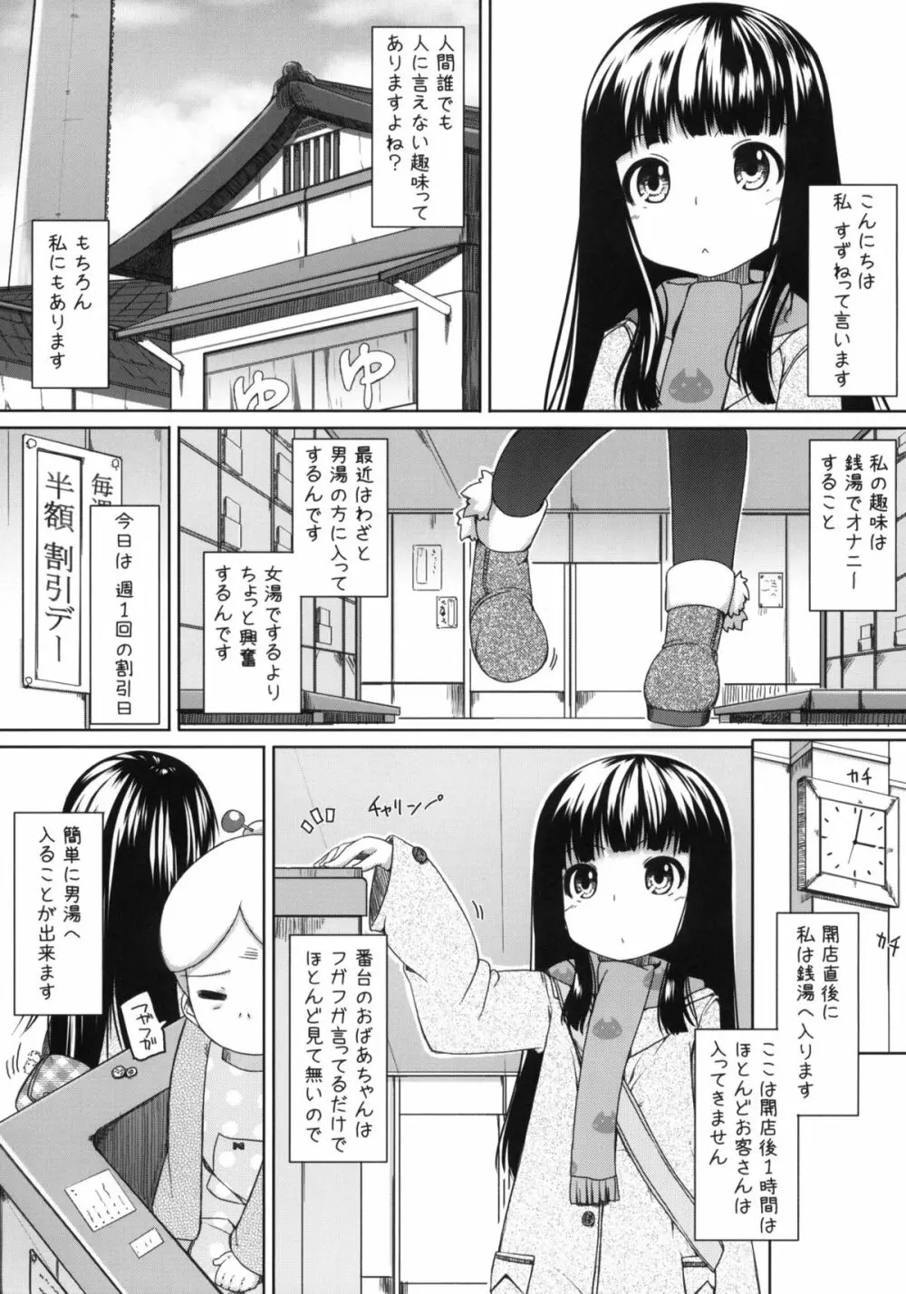 すずねといっしょ！ Page.2