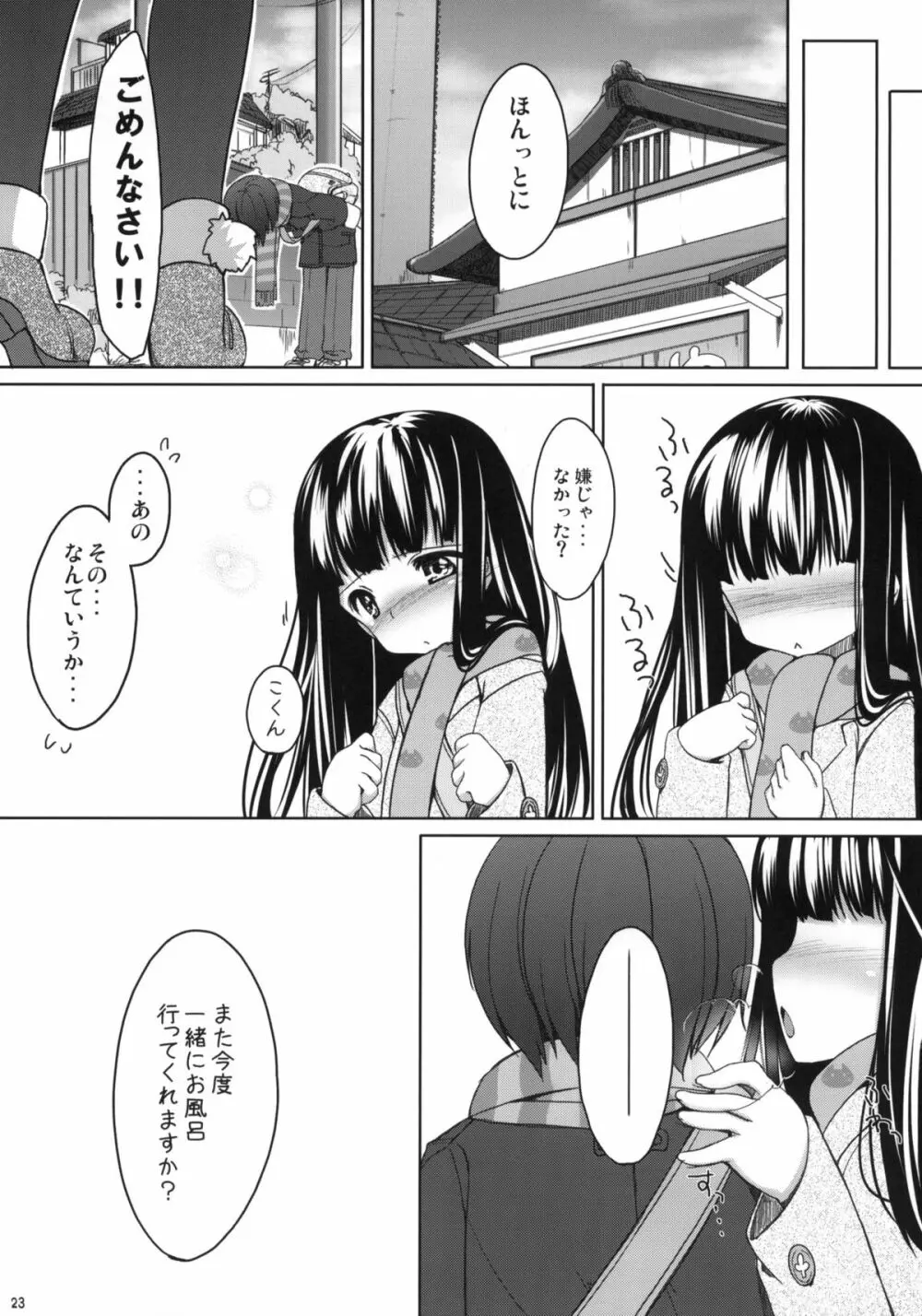 すずねといっしょ！ Page.22