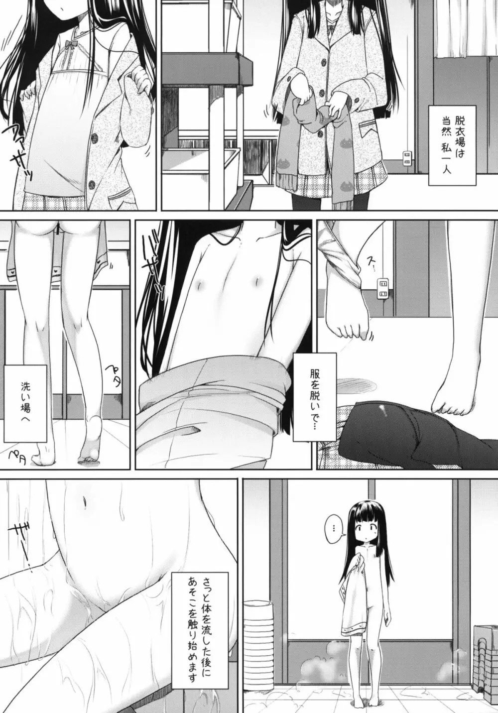 すずねといっしょ！ Page.3