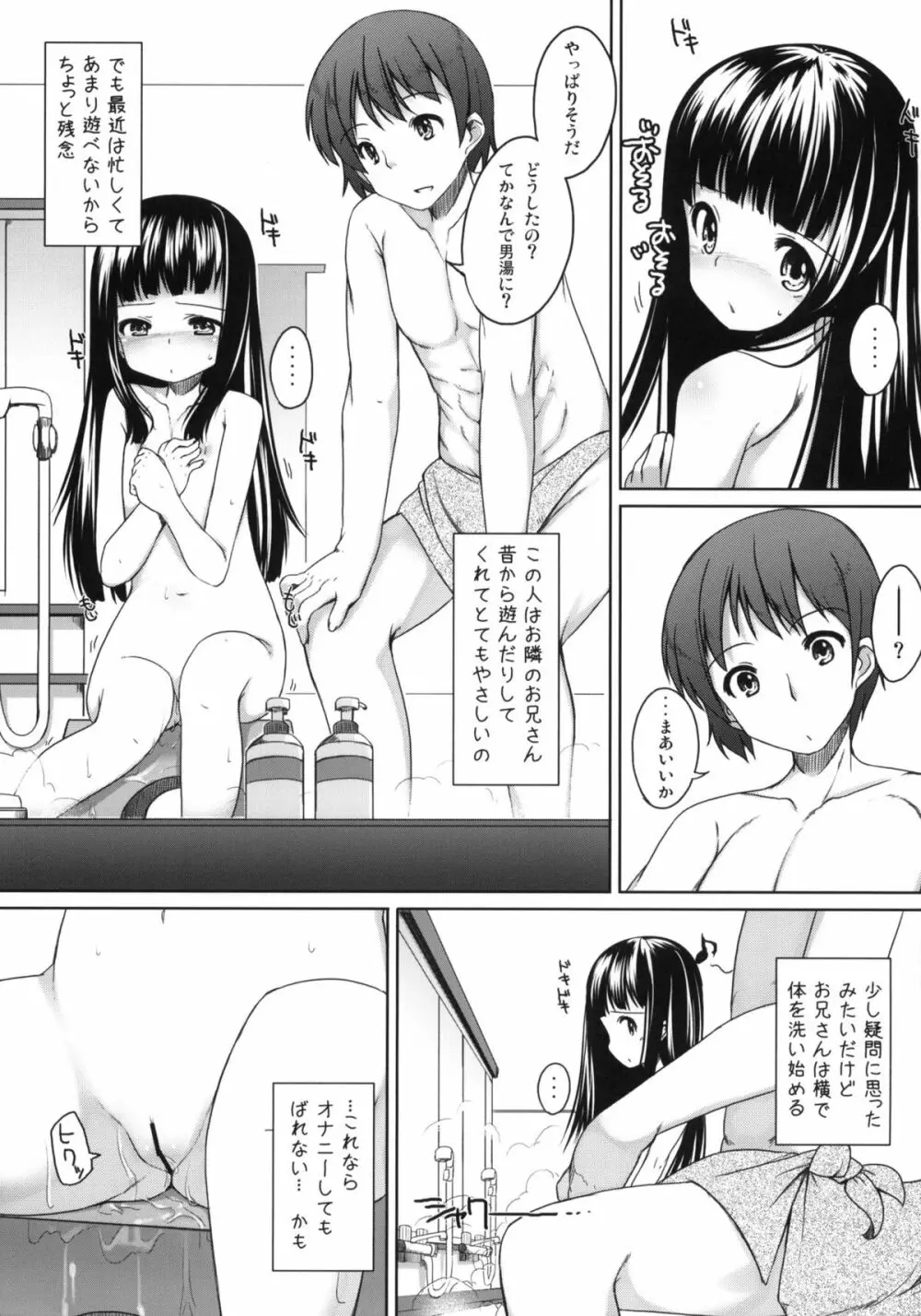 すずねといっしょ！ Page.6