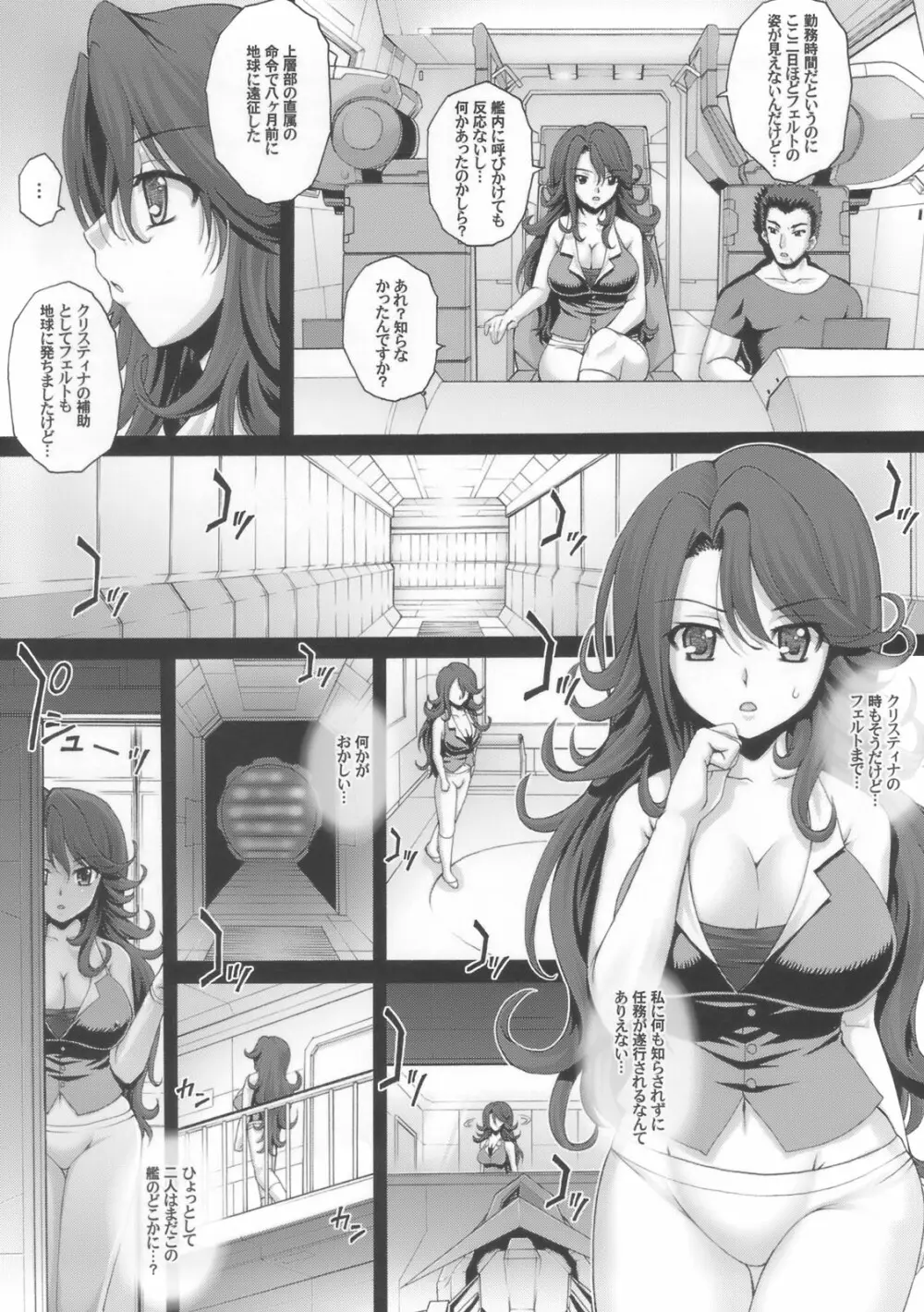 PM16 肉辱艦 Page.7