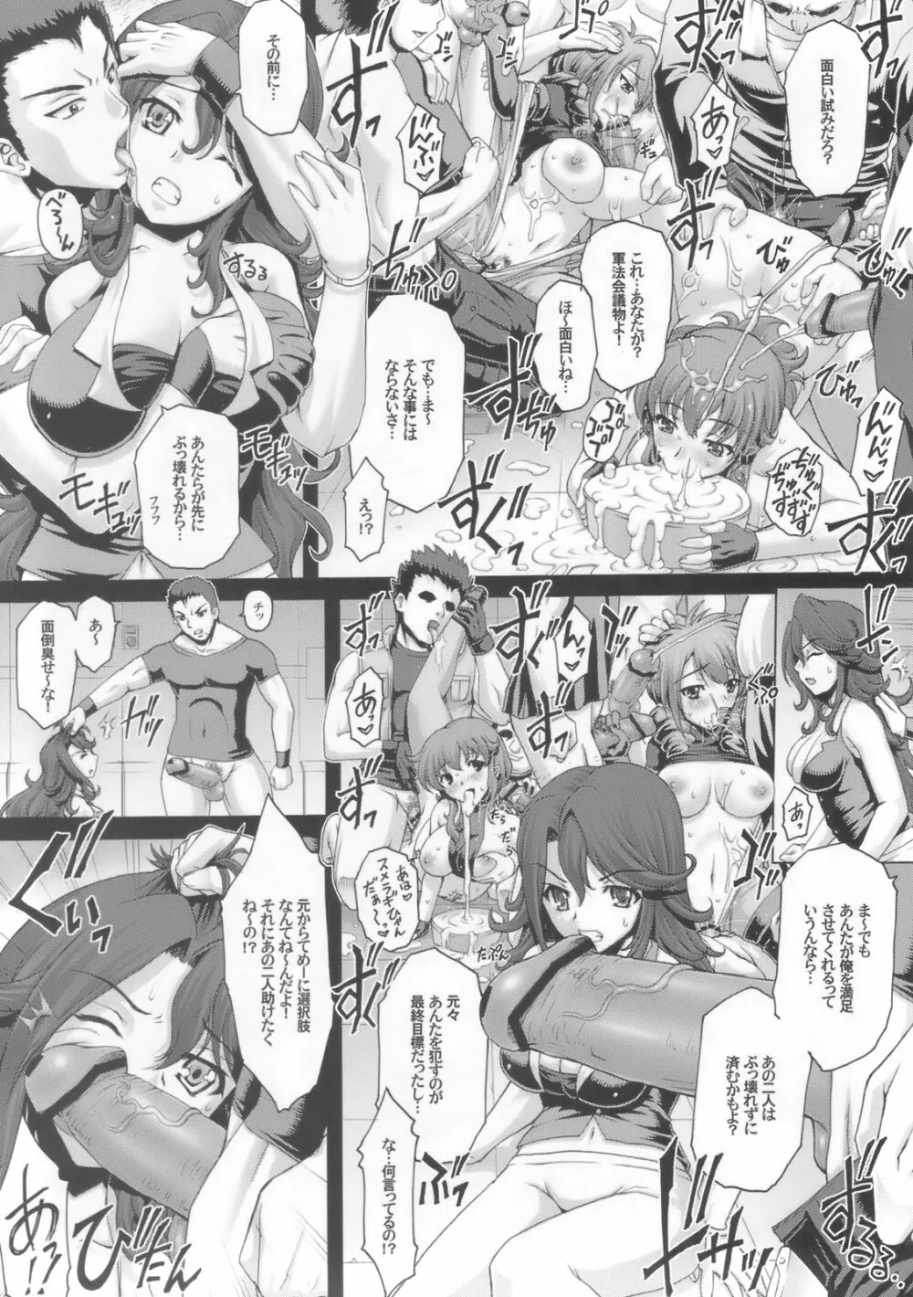 PM16 肉辱艦 Page.9