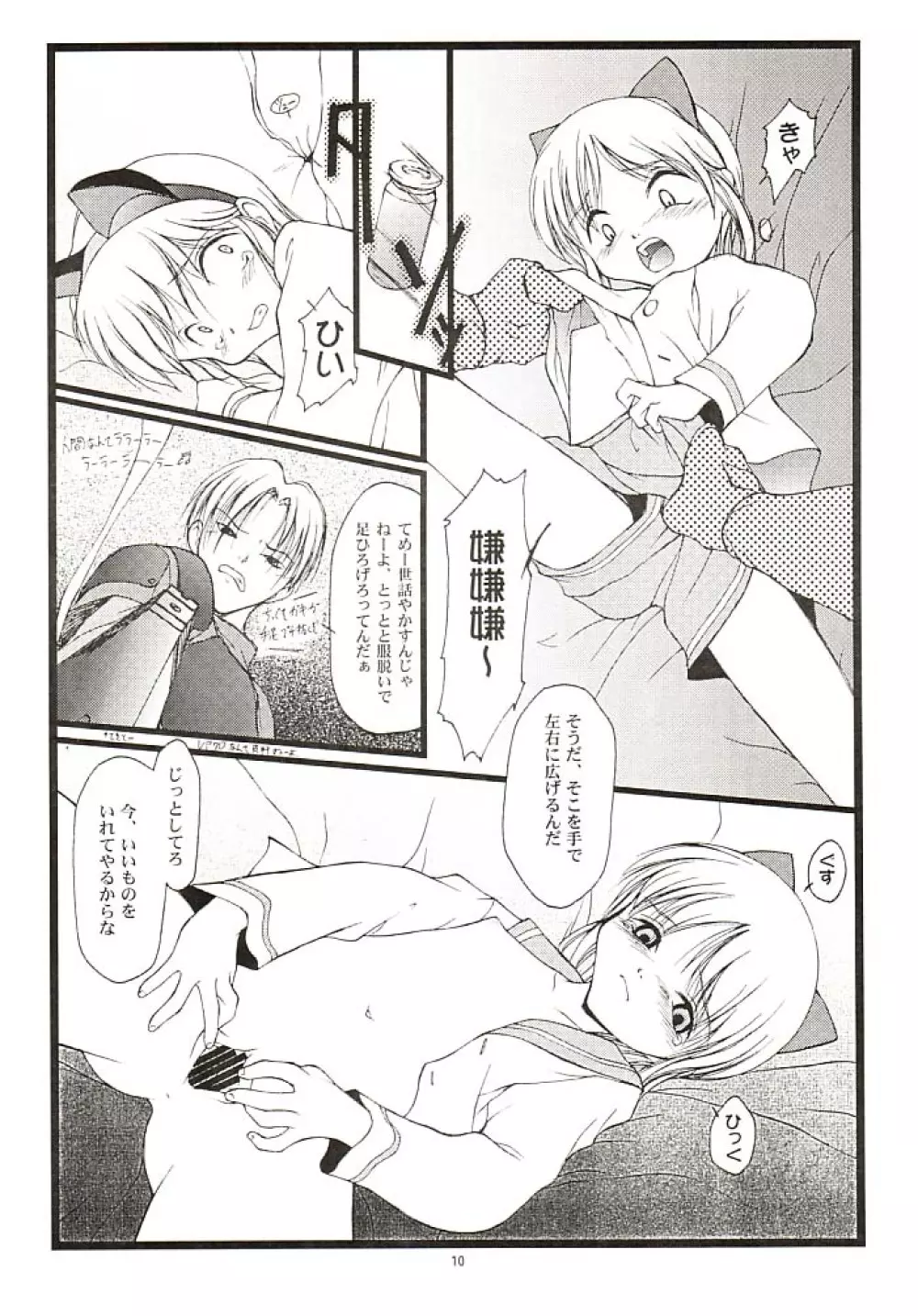 罰 Page.9