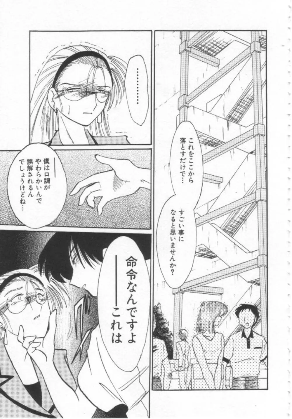 鷹月助教授の淫靡な日々 浸潤の媚貌 Page.106