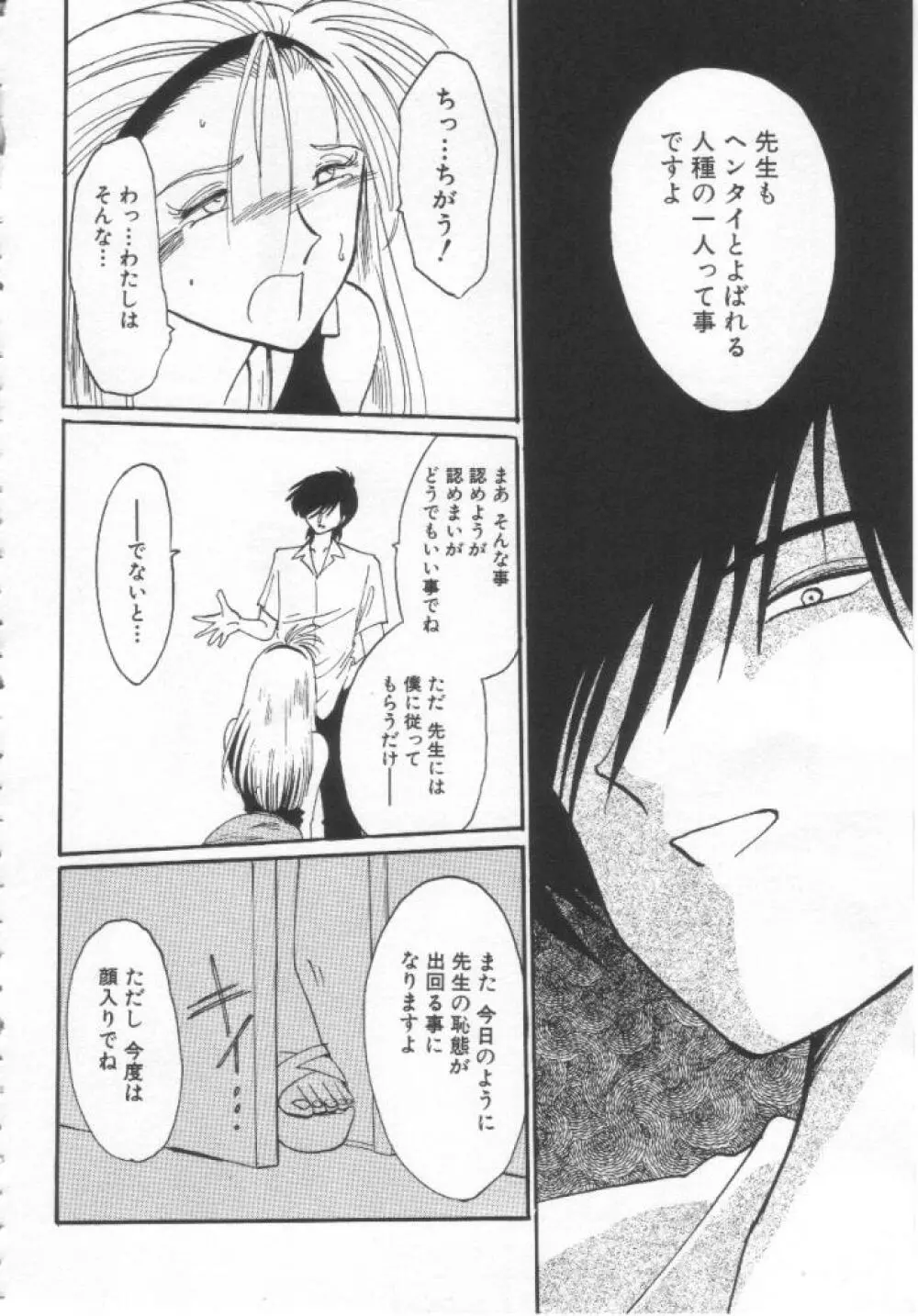 鷹月助教授の淫靡な日々 浸潤の媚貌 Page.117