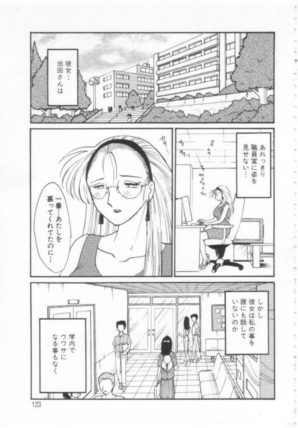 鷹月助教授の淫靡な日々 浸潤の媚貌 Page.122