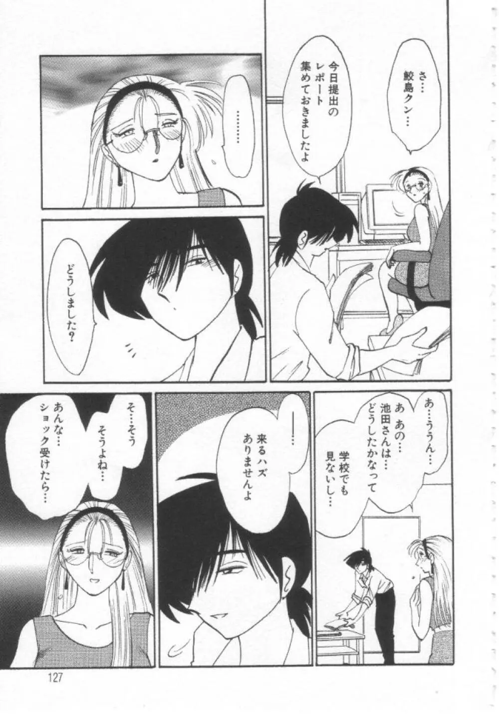 鷹月助教授の淫靡な日々 浸潤の媚貌 Page.126