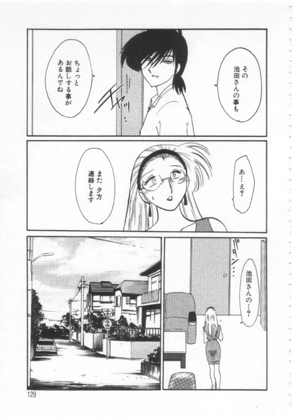 鷹月助教授の淫靡な日々 浸潤の媚貌 Page.128