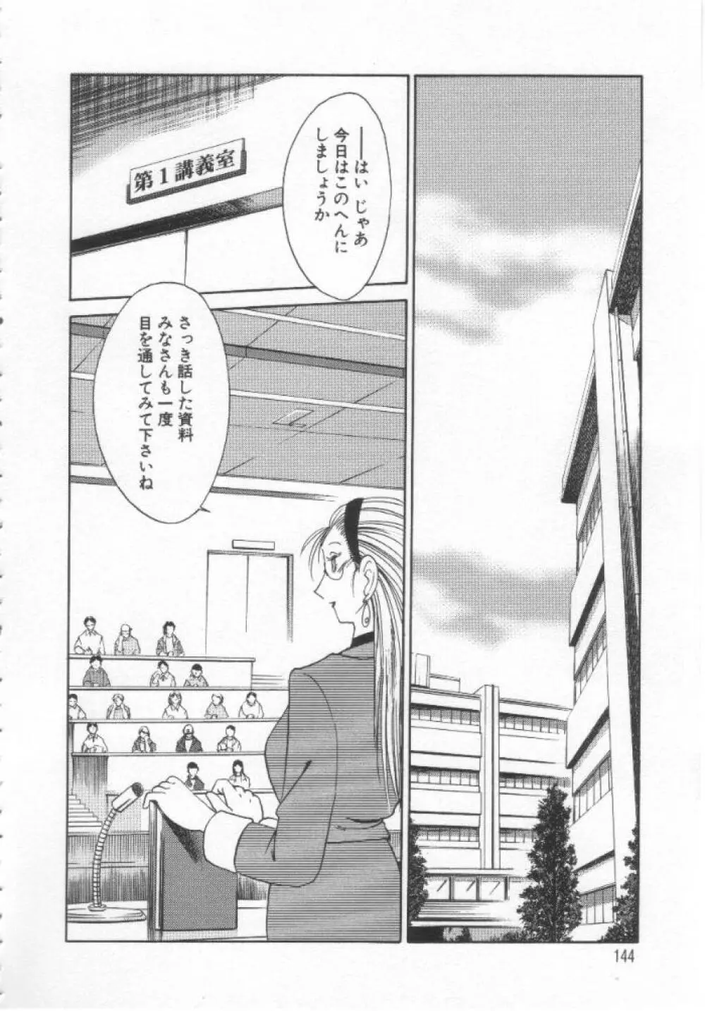 鷹月助教授の淫靡な日々 浸潤の媚貌 Page.143