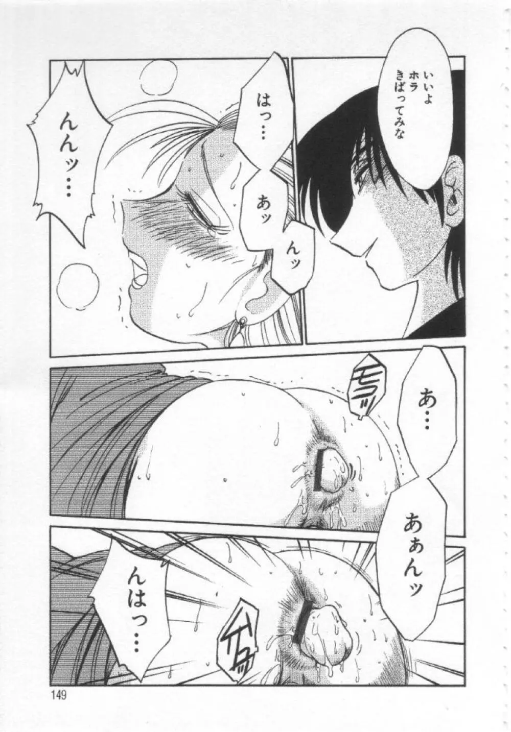 鷹月助教授の淫靡な日々 浸潤の媚貌 Page.148