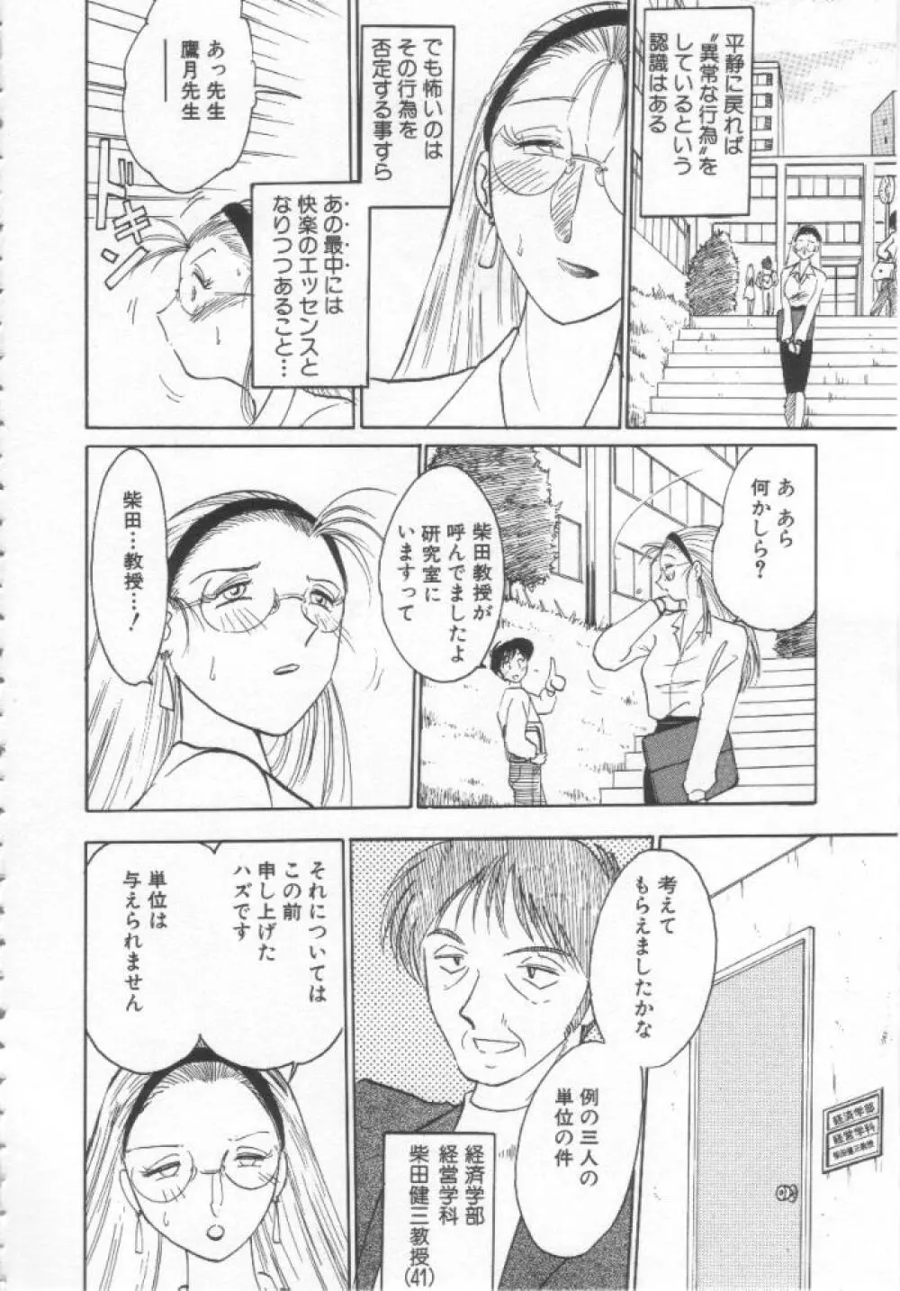 鷹月助教授の淫靡な日々 浸潤の媚貌 Page.29