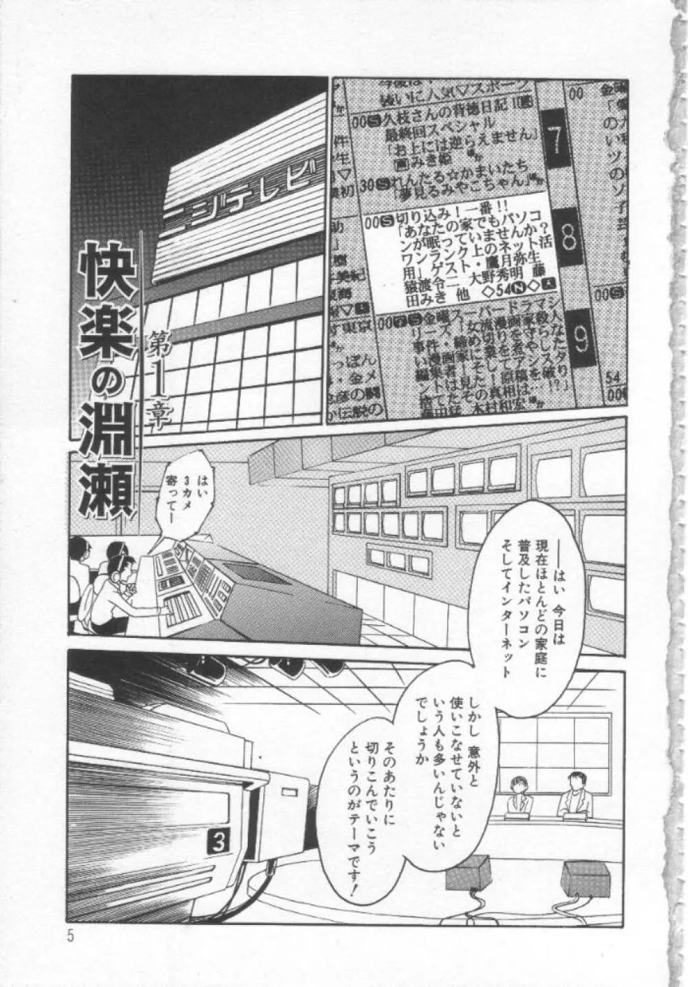 鷹月助教授の淫靡な日々 浸潤の媚貌 Page.4