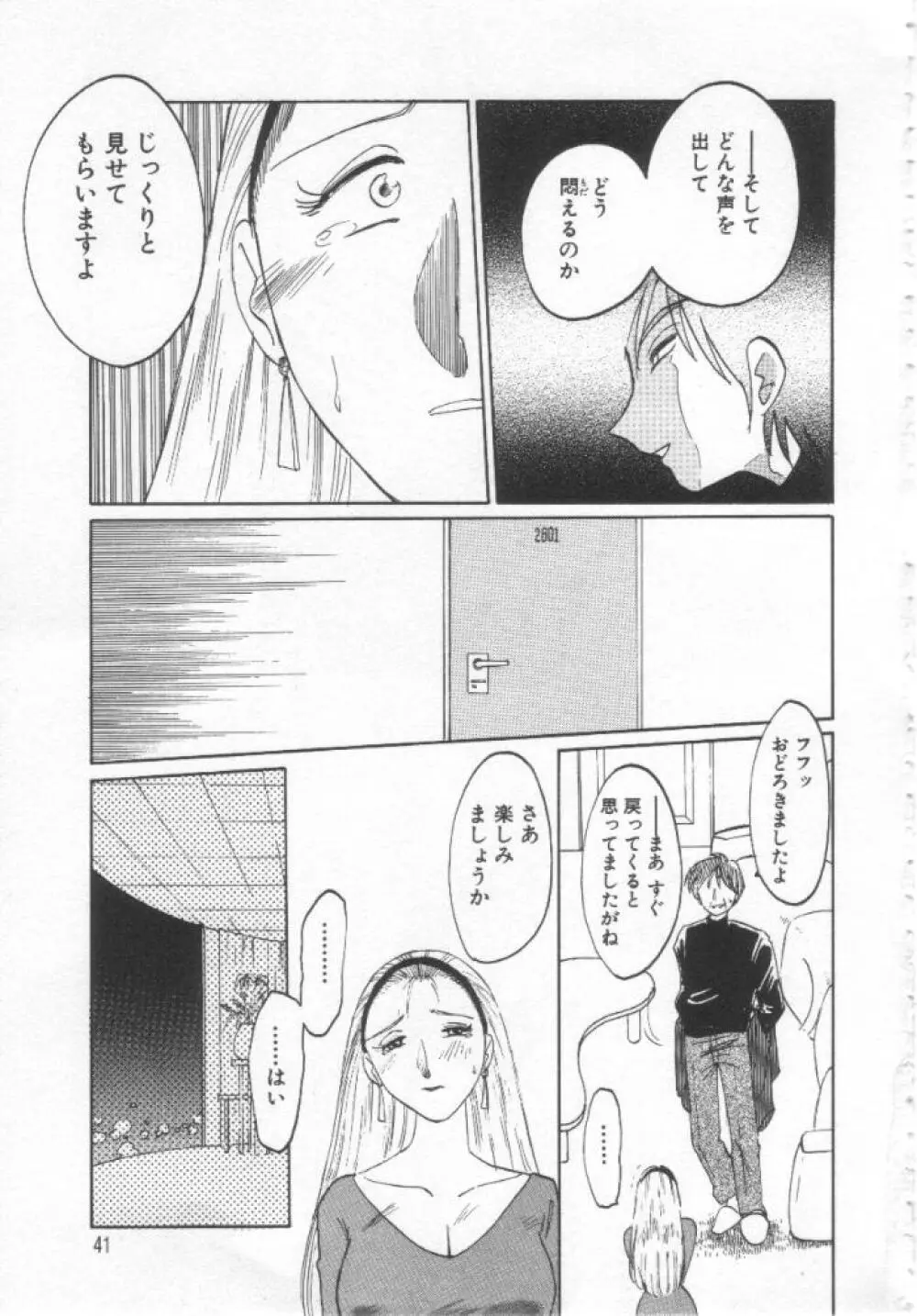 鷹月助教授の淫靡な日々 浸潤の媚貌 Page.40