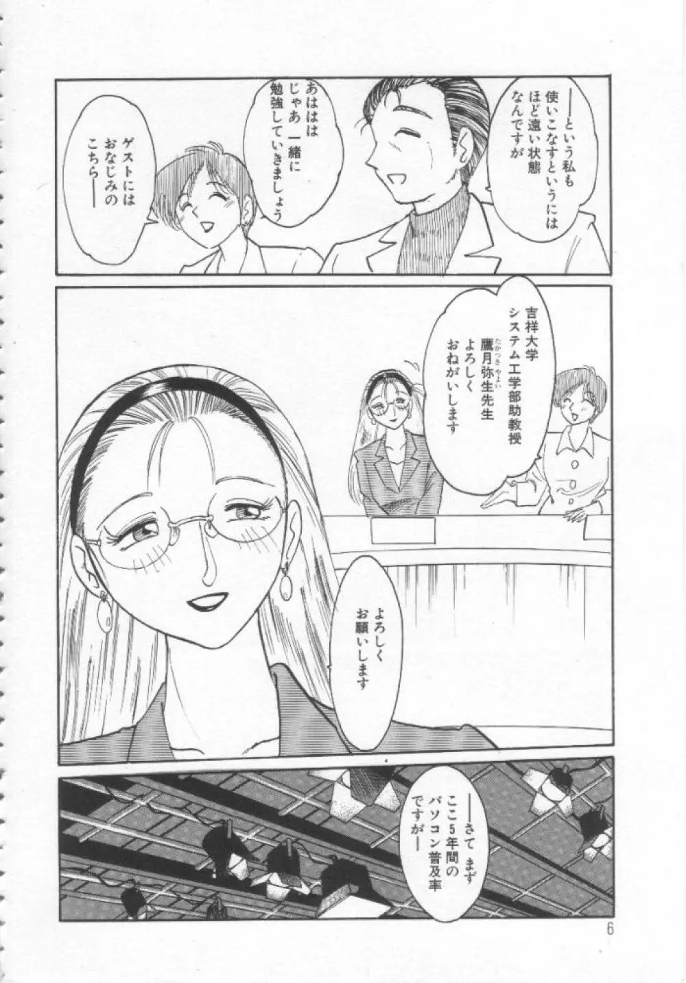 鷹月助教授の淫靡な日々 浸潤の媚貌 Page.5