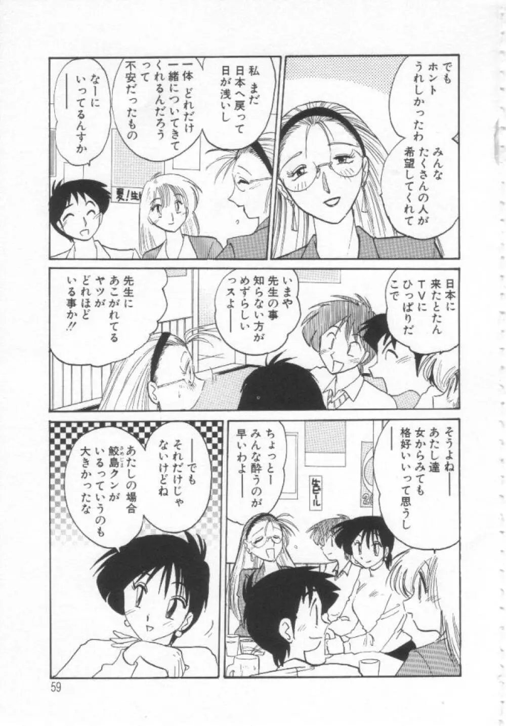 鷹月助教授の淫靡な日々 浸潤の媚貌 Page.58