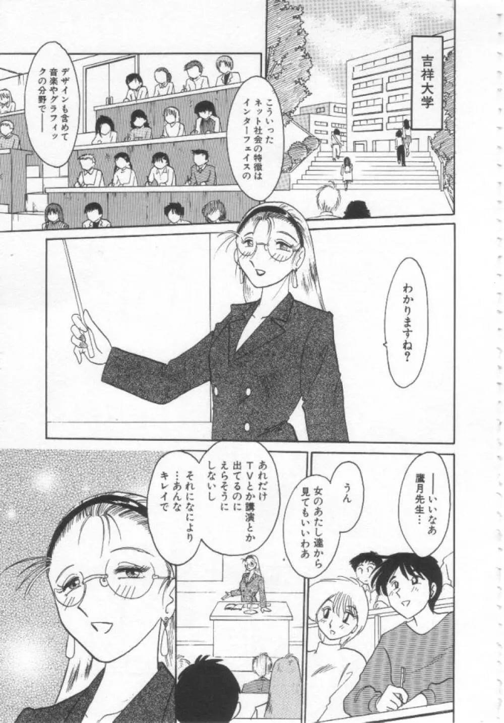 鷹月助教授の淫靡な日々 浸潤の媚貌 Page.6