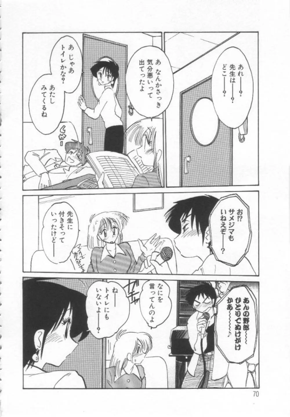 鷹月助教授の淫靡な日々 浸潤の媚貌 Page.69