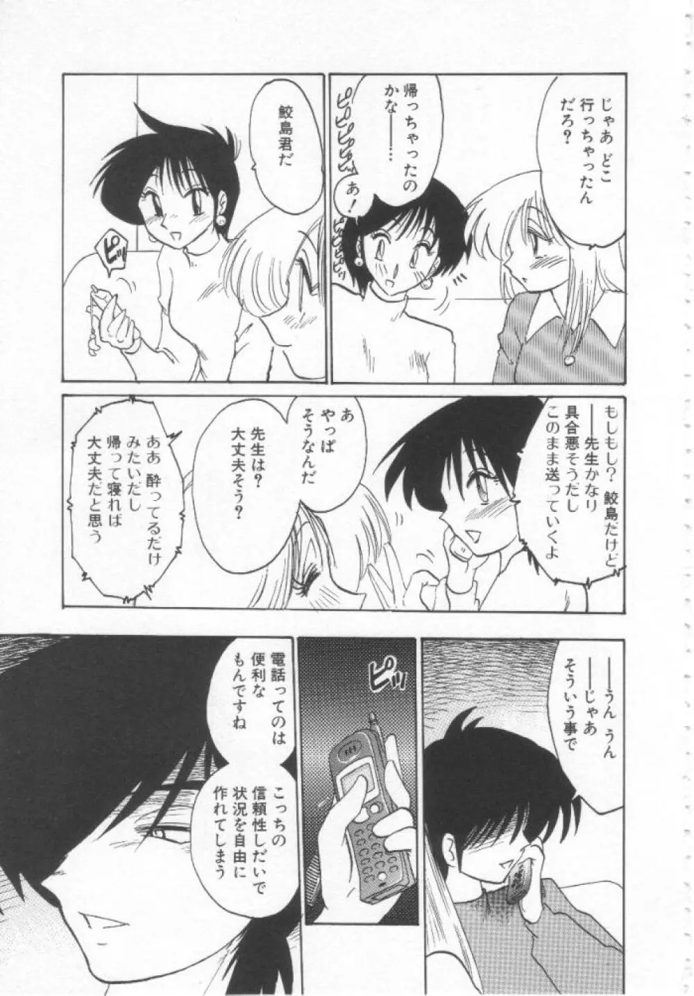 鷹月助教授の淫靡な日々 浸潤の媚貌 Page.70