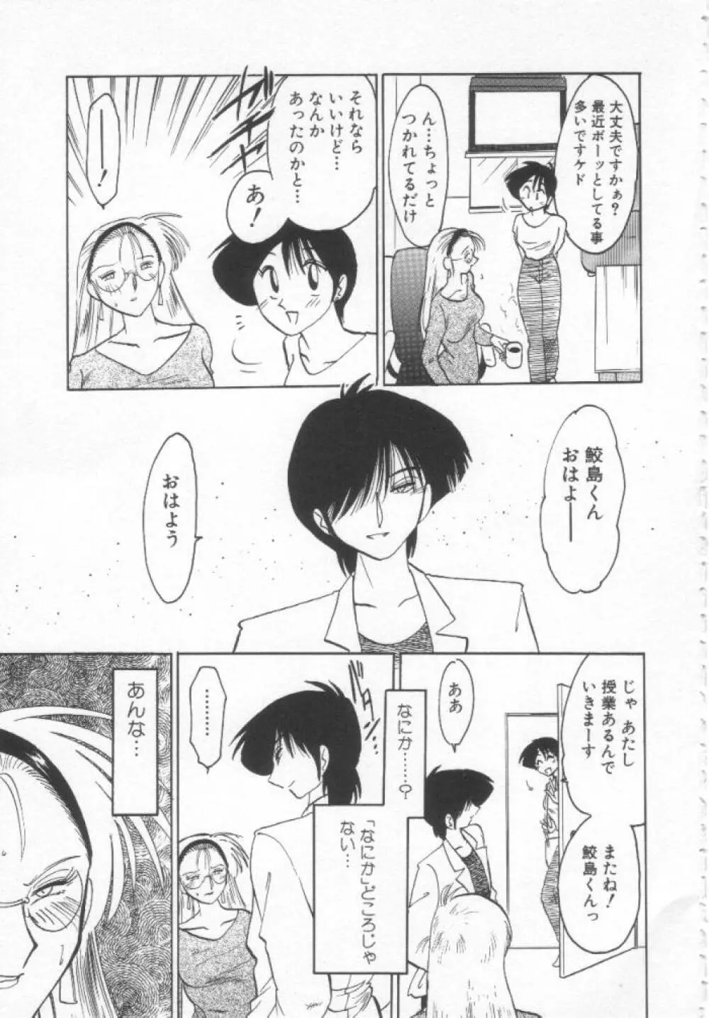 鷹月助教授の淫靡な日々 浸潤の媚貌 Page.78