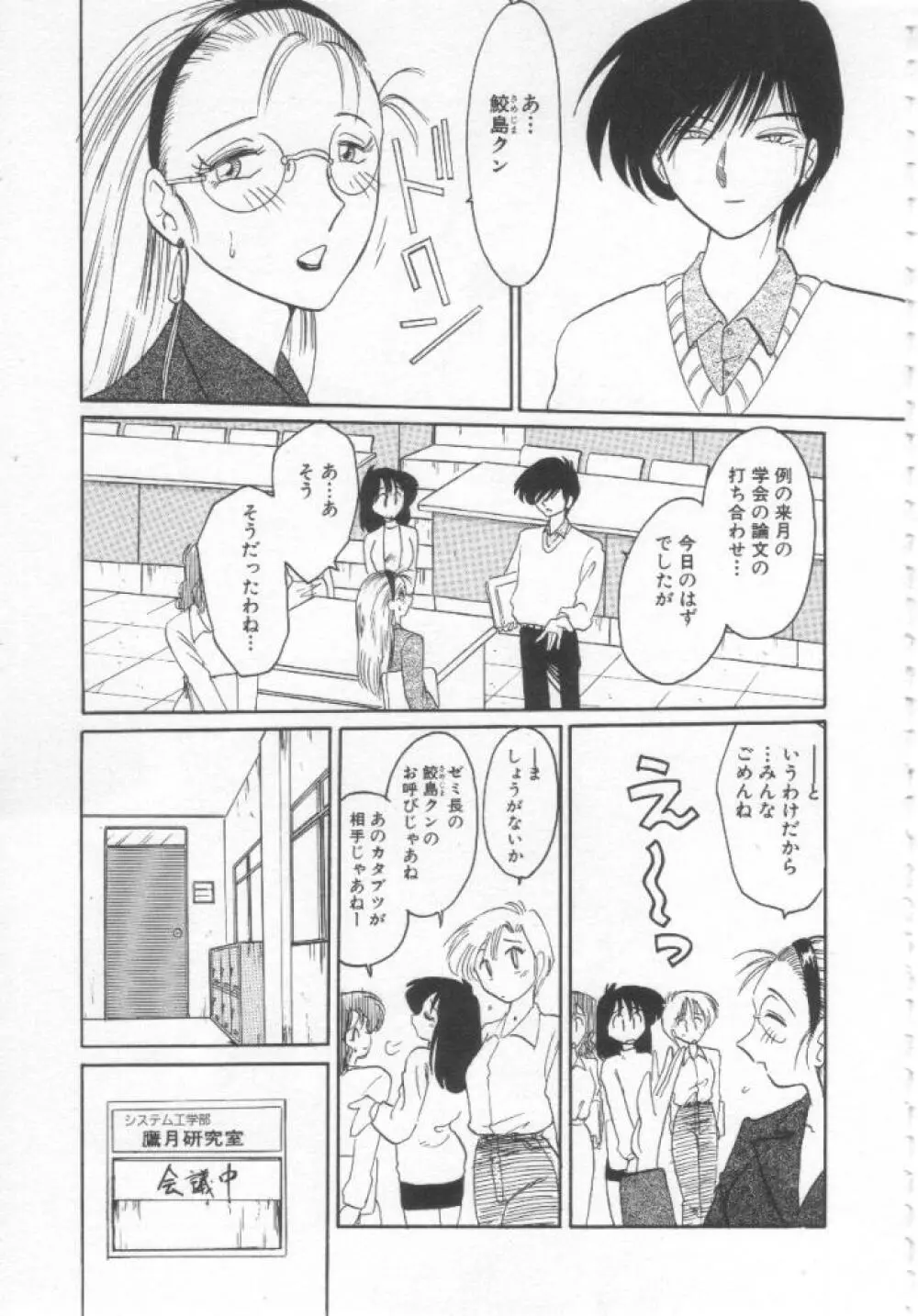 鷹月助教授の淫靡な日々 浸潤の媚貌 Page.8