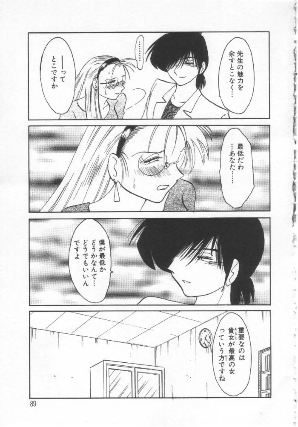 鷹月助教授の淫靡な日々 浸潤の媚貌 Page.88