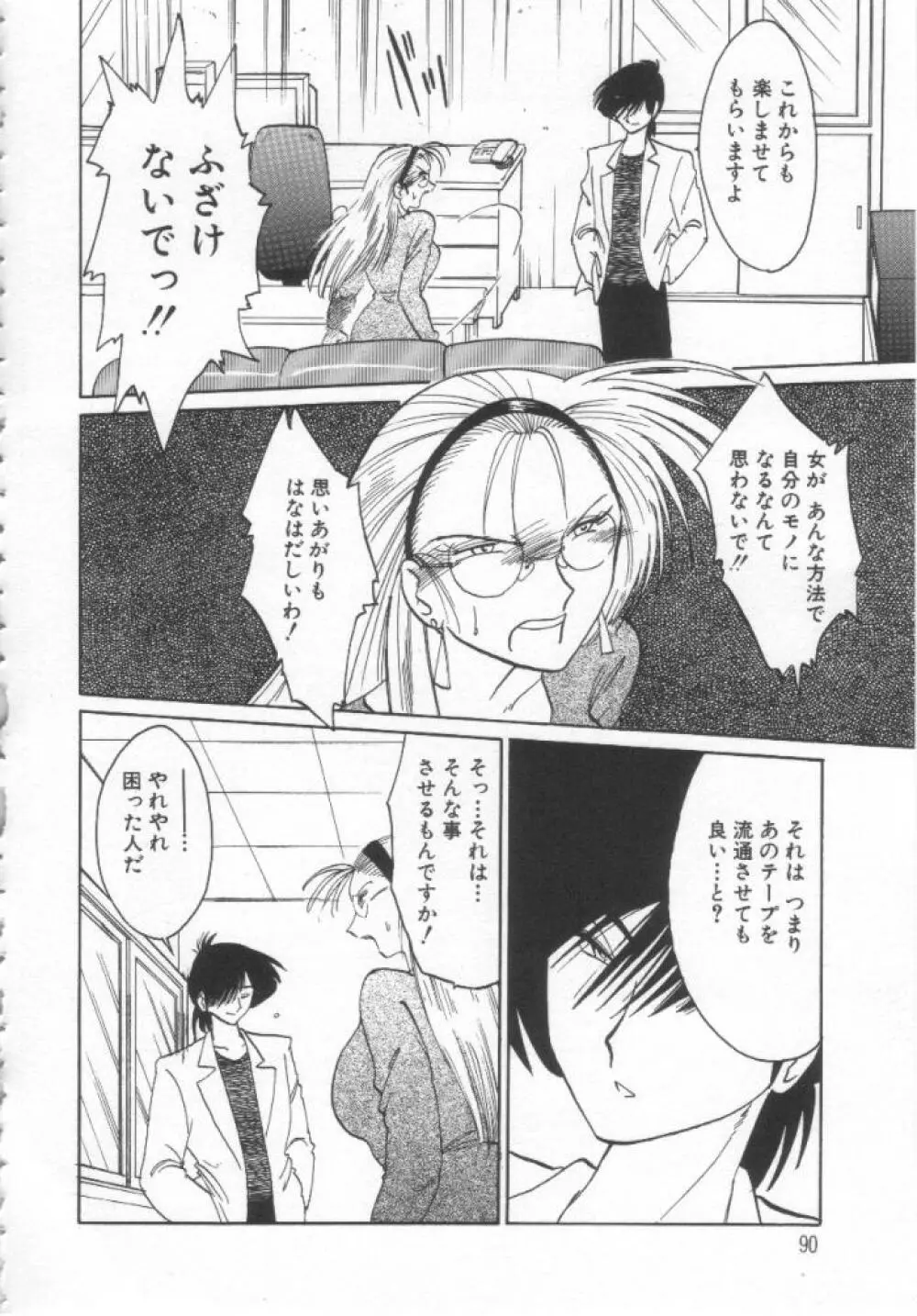 鷹月助教授の淫靡な日々 浸潤の媚貌 Page.89