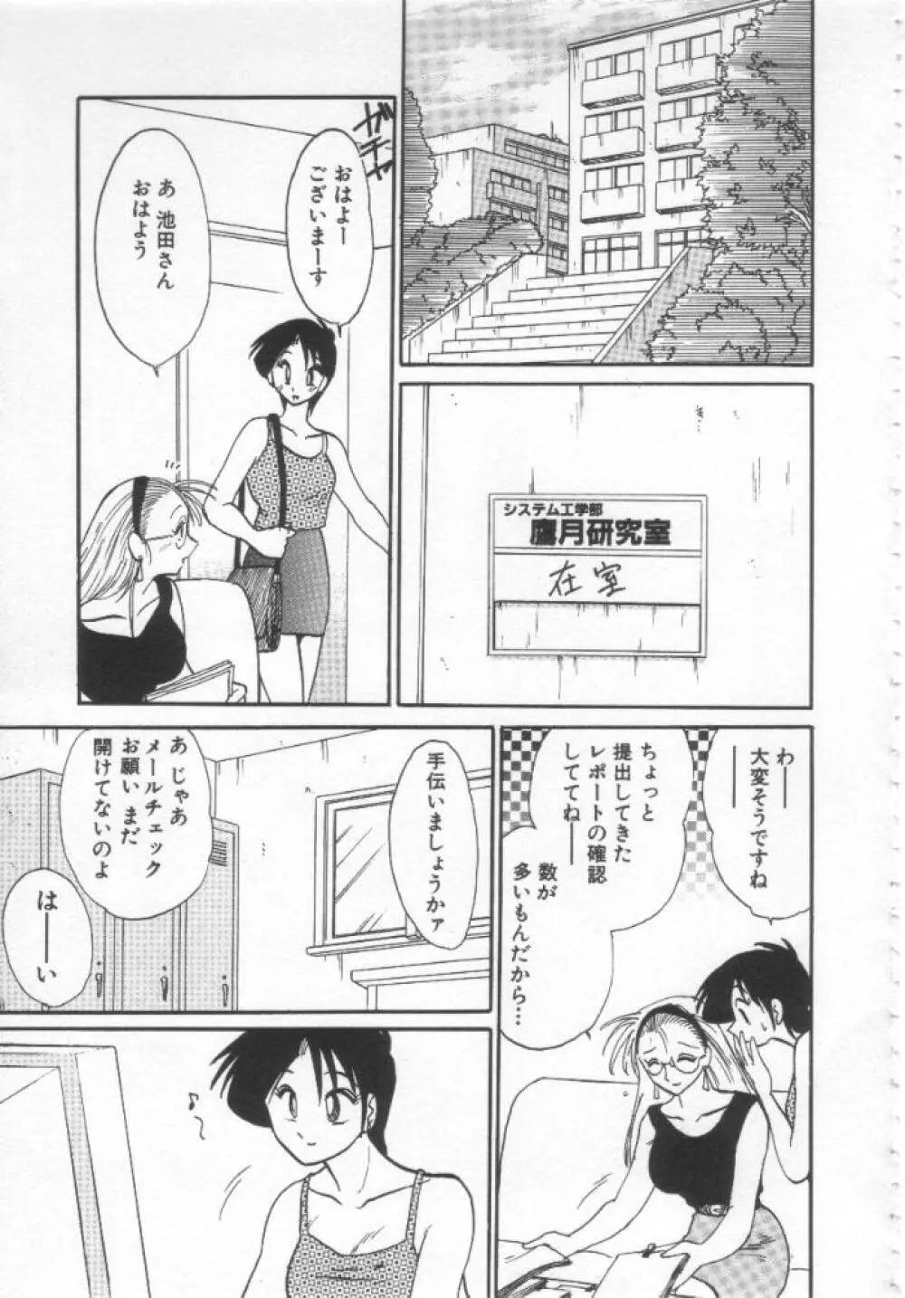 鷹月助教授の淫靡な日々 浸潤の媚貌 Page.96