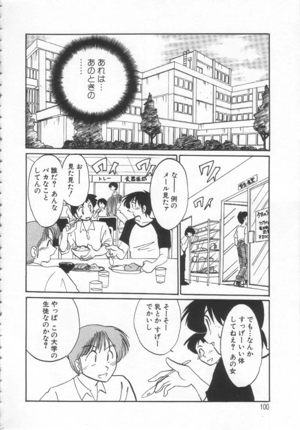 鷹月助教授の淫靡な日々 浸潤の媚貌 Page.99