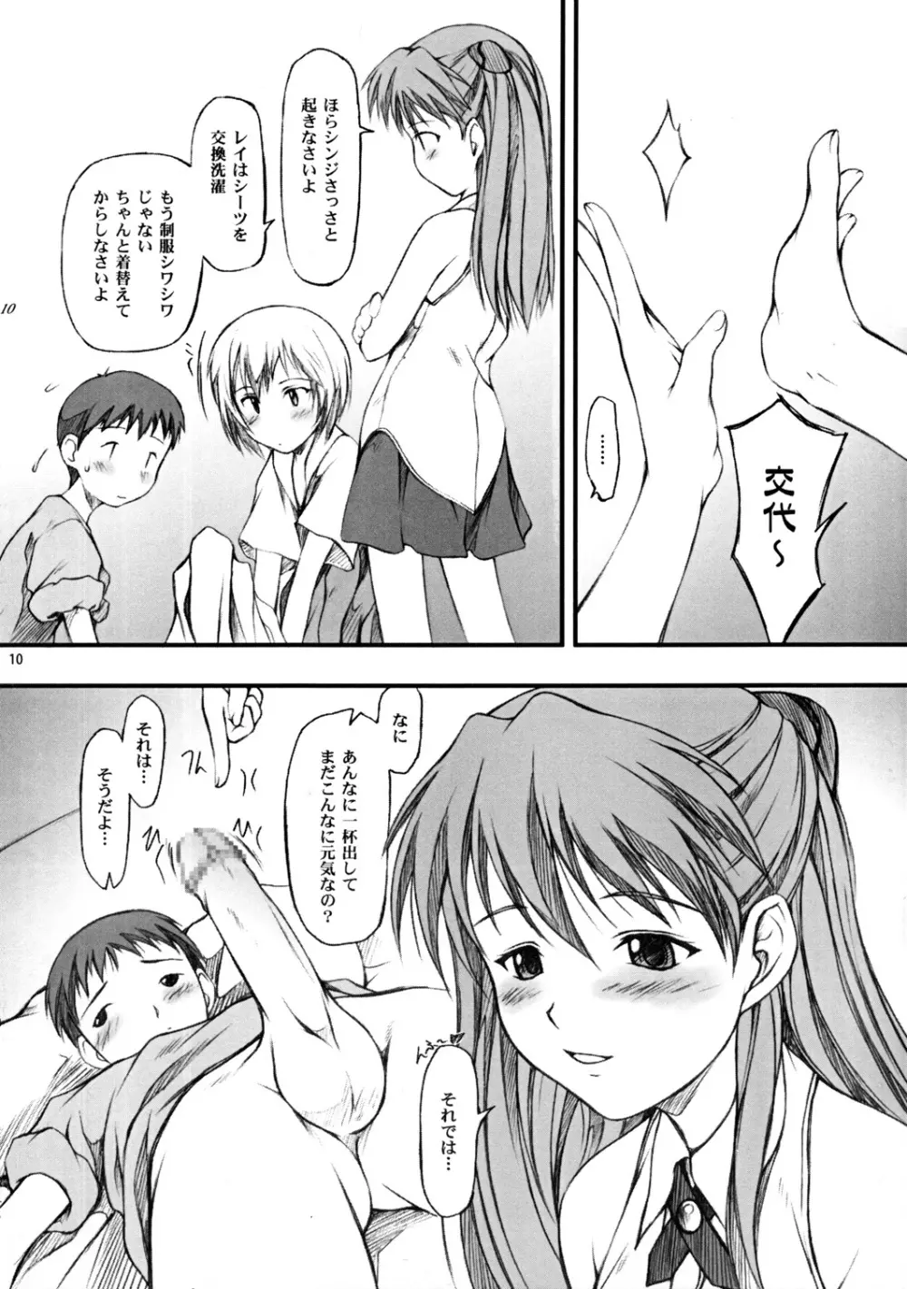 BELIEVE変 Page.10