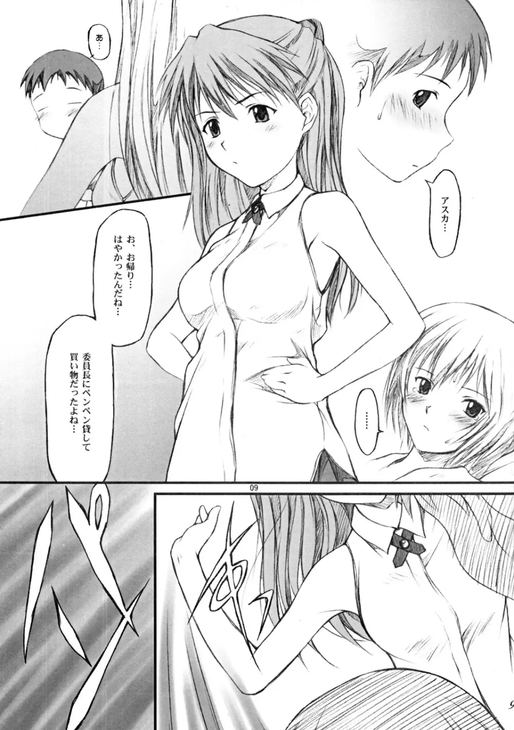 BELIEVE変 Page.9