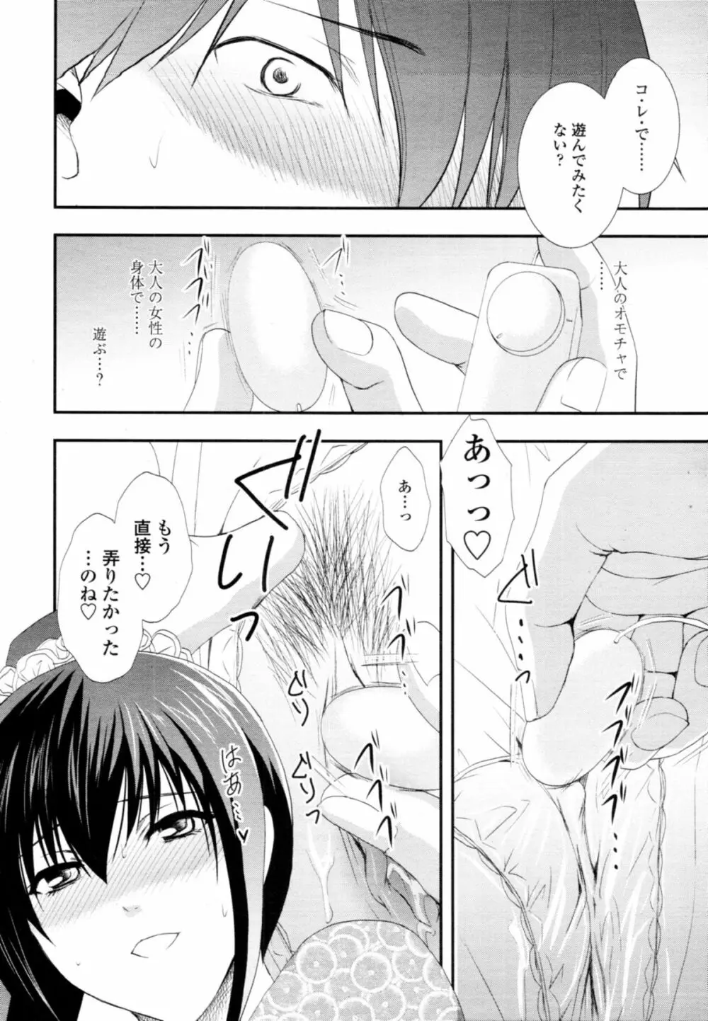 でりばり！ Page.12