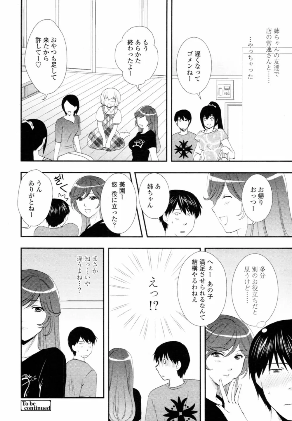 でりばり！ Page.22