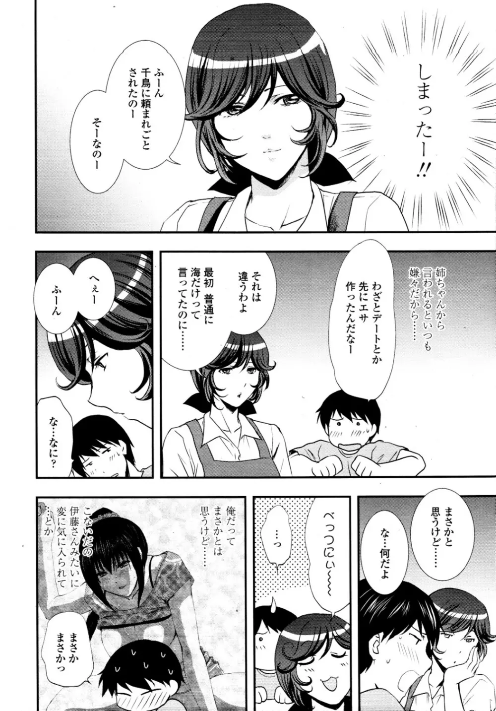 でりばり！ Page.26