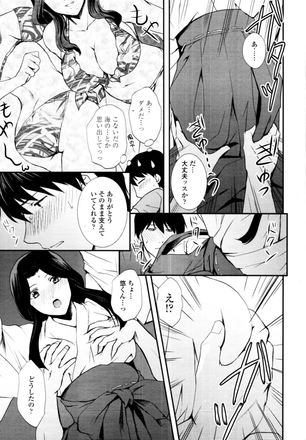 でりばり！ Page.29