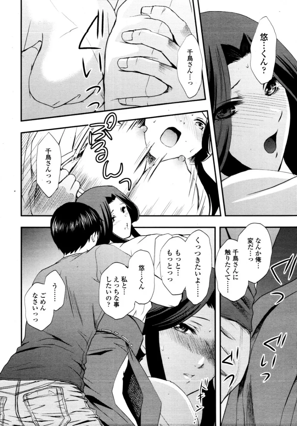 でりばり！ Page.30