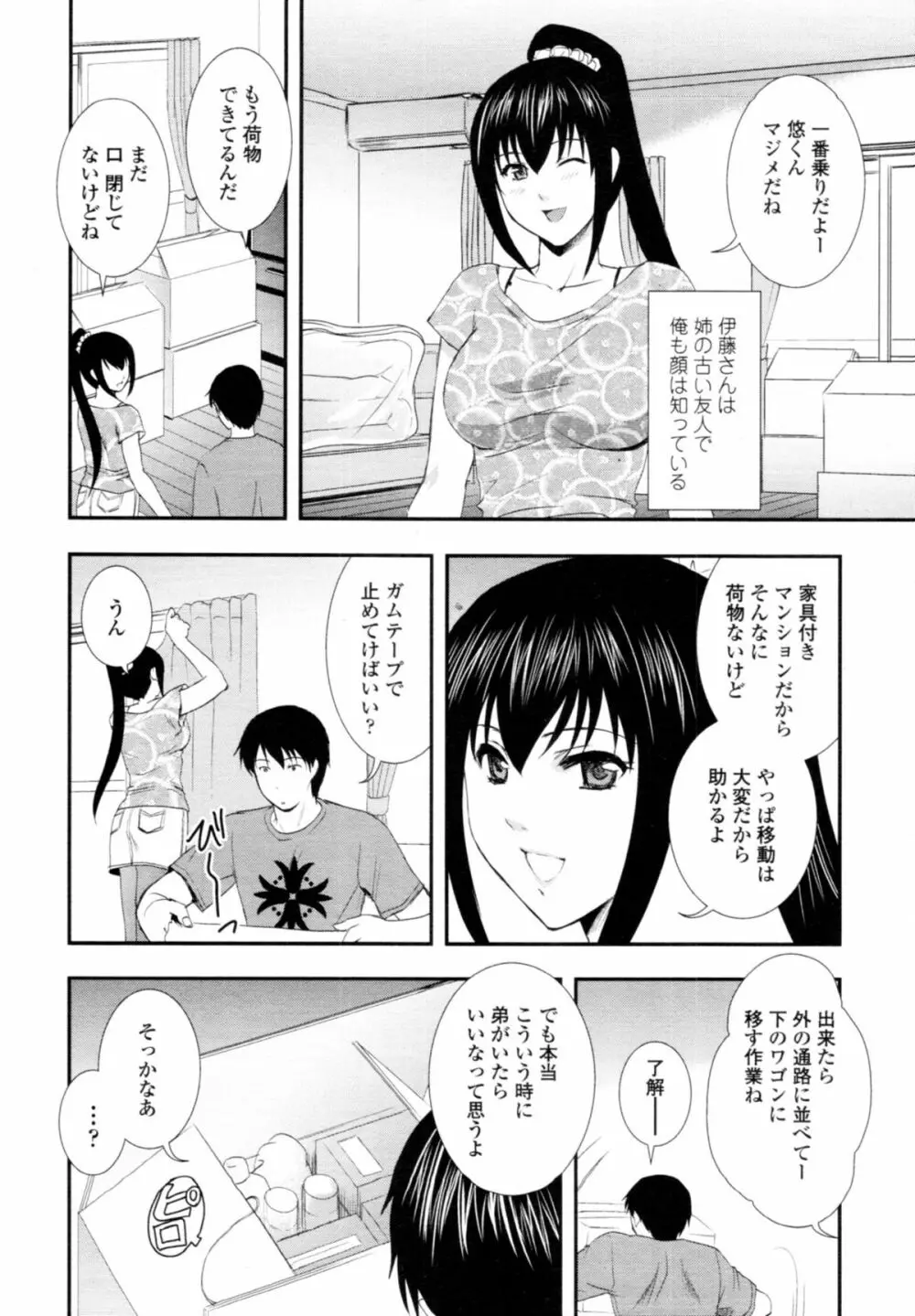 でりばり！ Page.4