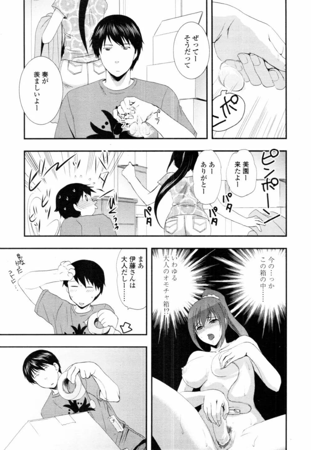 でりばり！ Page.5