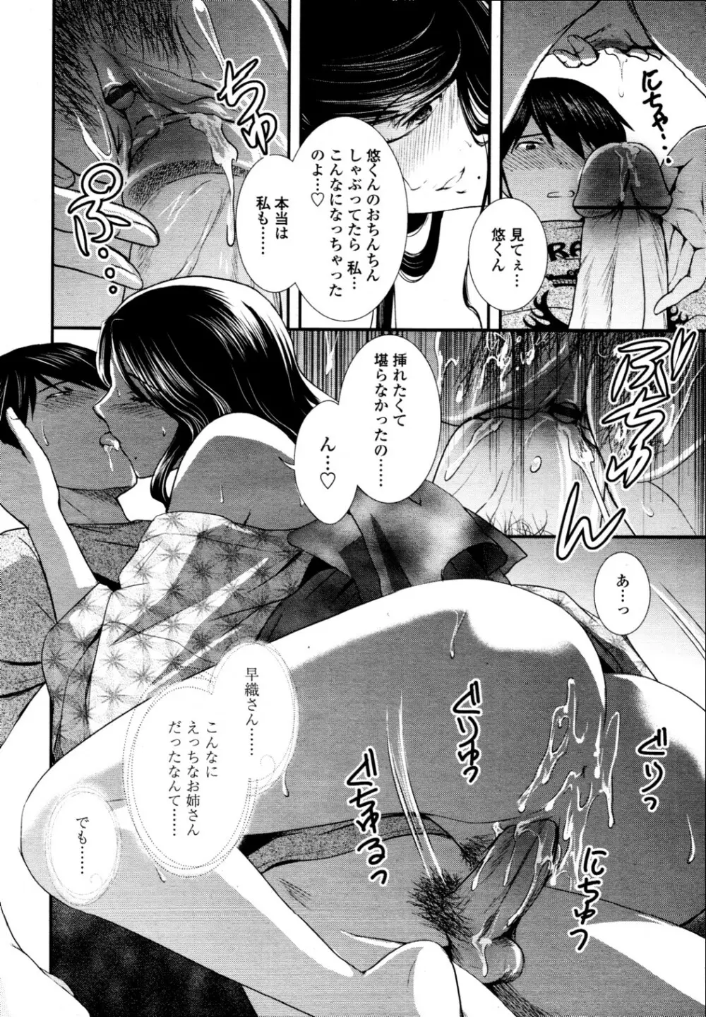 でりばり！ Page.56